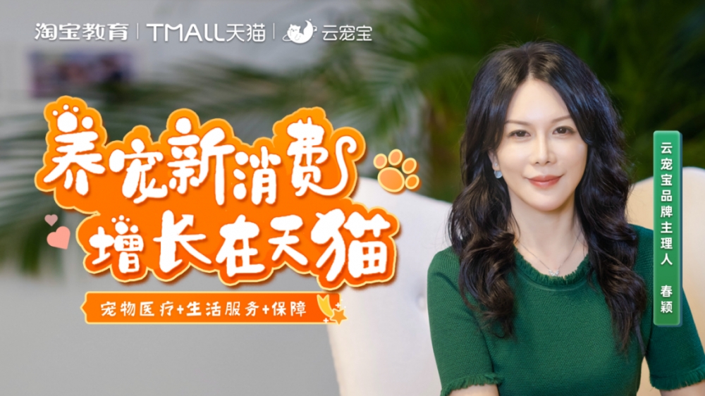 “宠物经济”造就不同千亿赛道 天猫宠物医疗健康又出新模型?(图1)