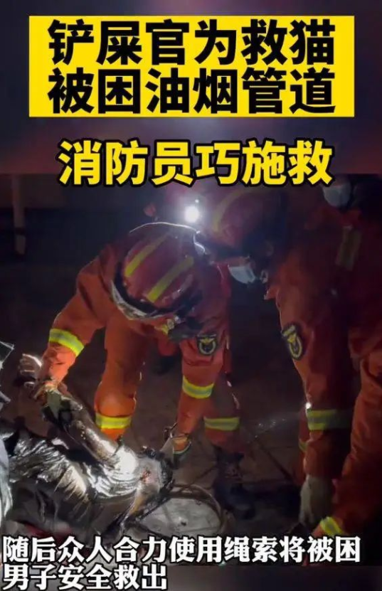 小伙爬入7米深的油管 营救掉的的猫咪：是确实很爱猫呀(图1)