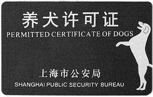 养狗要办什么证？这些你都办了吗(图3)