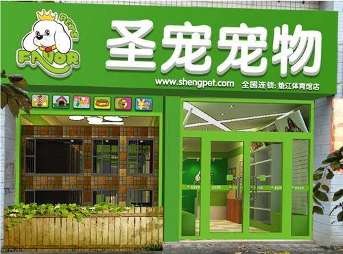 开美容店需要多少钱？宠物美容真心清楚(图1)