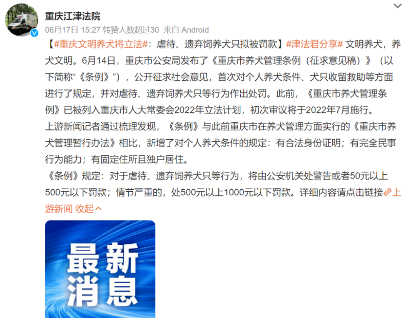 马上出发扩散！重庆拟废除新规：不准进入虐待、被人遗弃猫狗！(图1)