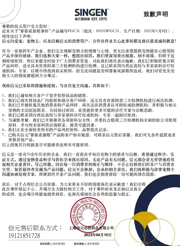 近百只猫咪疑因食用猫粮后死亡！涉事品牌道歉：未找到相关原因 并表示救猫是目前第一要务(图3)