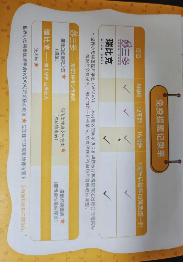 关于猫咪疫苗，大家都知道多少呢？(图3)