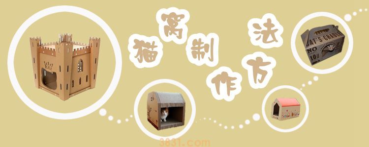 猫窝制作方法(图1)
