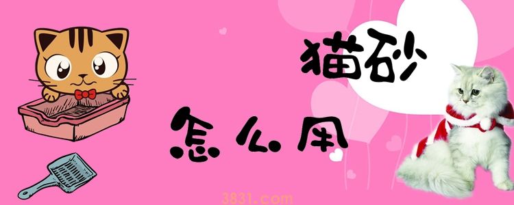 猫砂怎么用(图1)