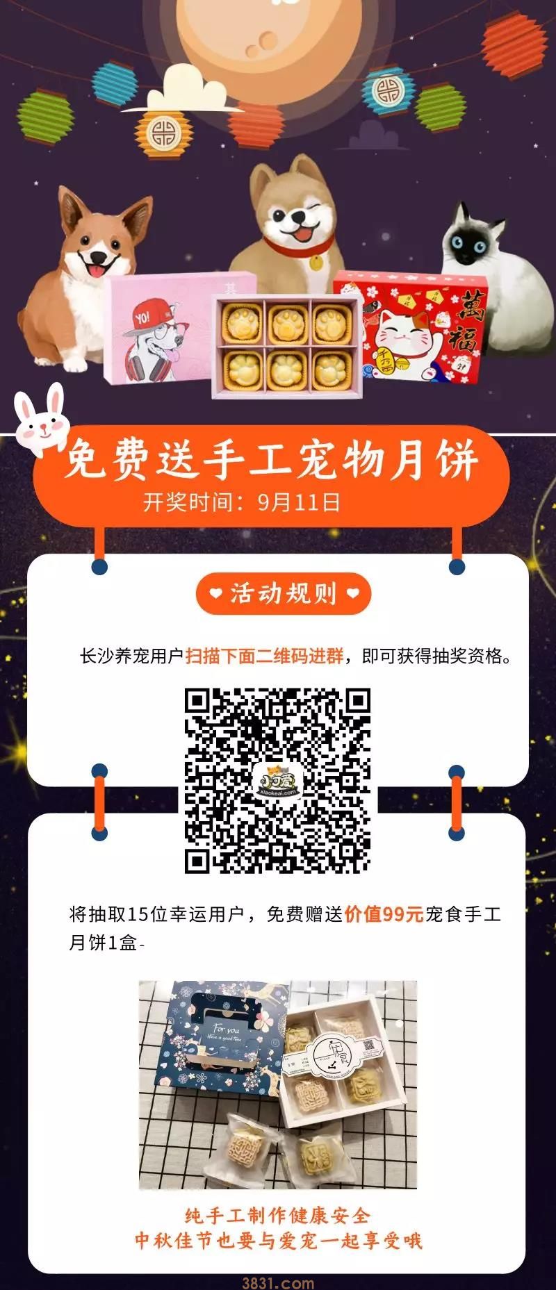 长沙的养犬用户注意啦,我们为你的宝贝准备了中秋礼物~(图5)