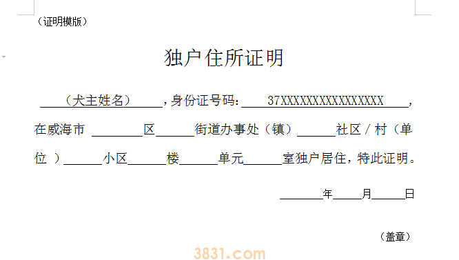 威海养犬登记证怎么办 快为你家狗子办一张合法身份证吧(图1)