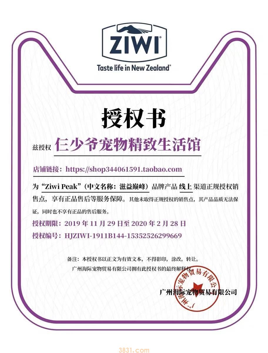 巅峰罐头中国授权代理商 一定要认准授权证书哦!(图3)